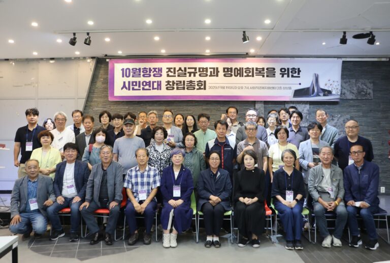 10월항쟁시민연대 창립총회 결과