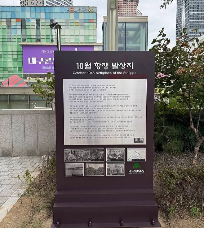 10월항쟁 발상지 표지판 제막