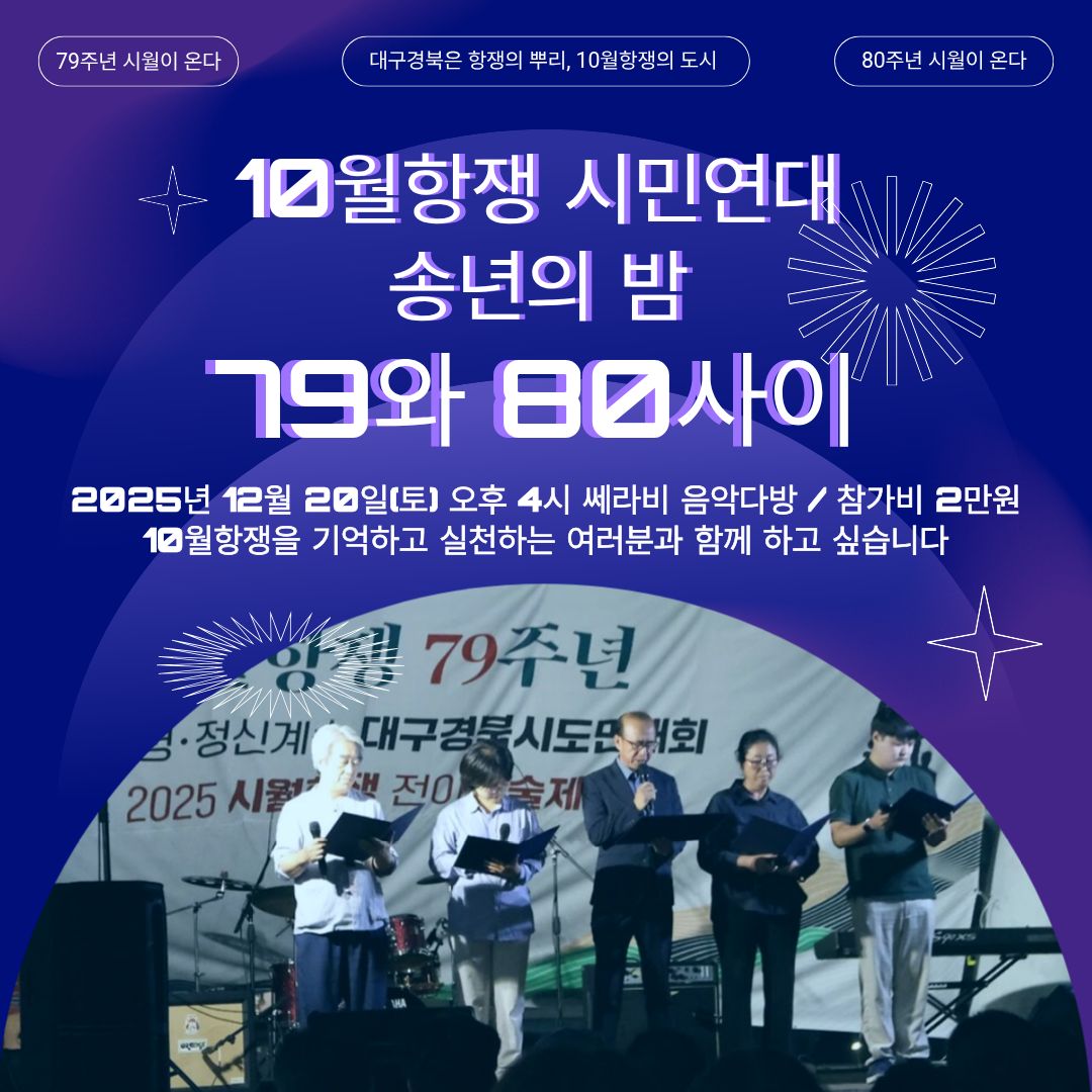 10월항쟁시민연대송년회(수정).jpg