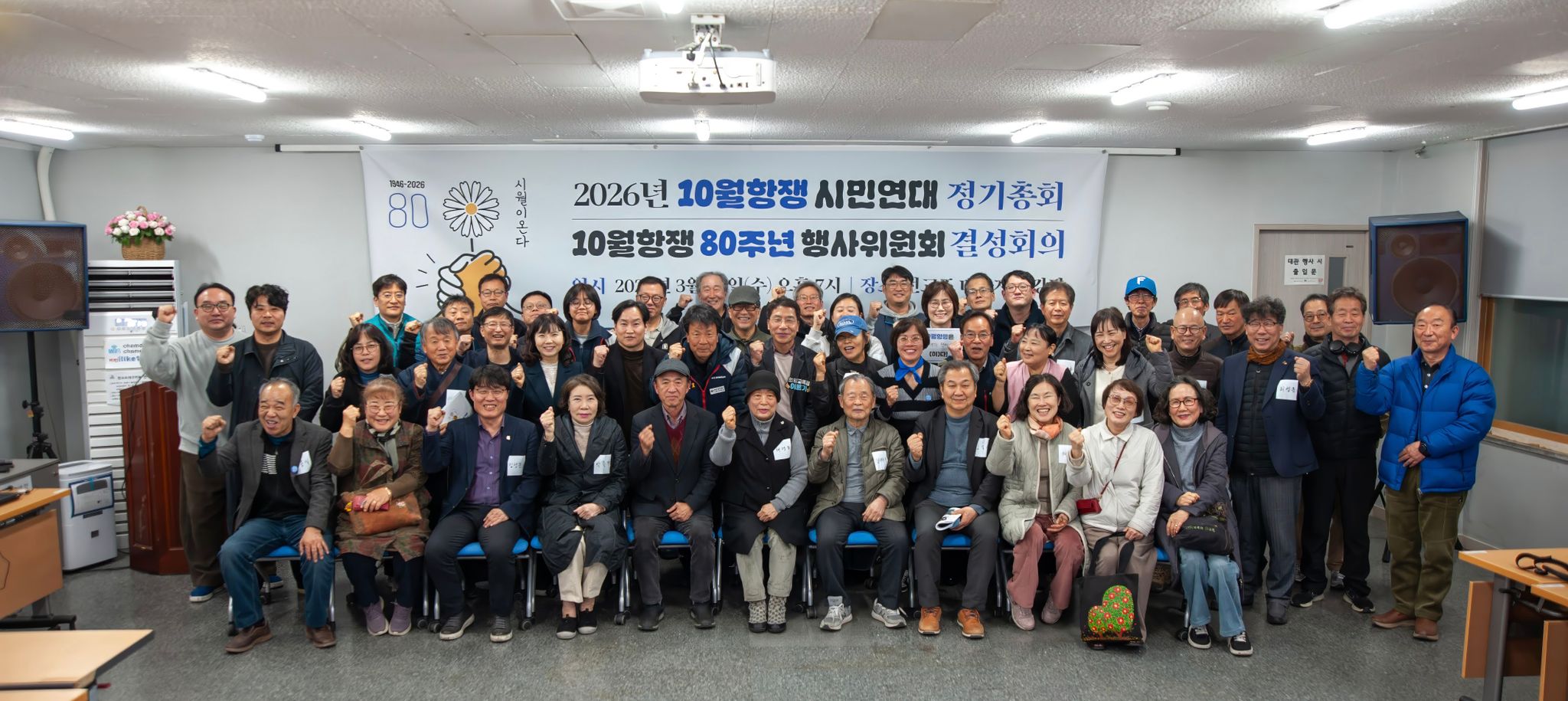 10월항쟁 시민연대 정기총회 및 10월항쟁 80주년 행사위원회 결성회의 결과 보고