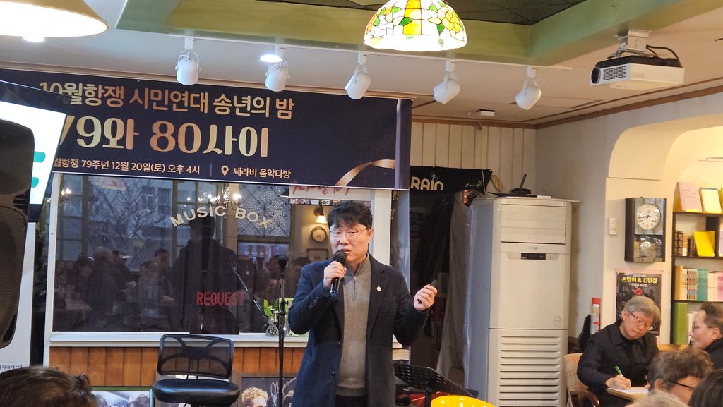 10월항쟁 송년의 밤 ‘79’와 ‘80’사이