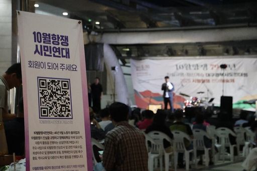 10월항쟁 79주년 진실규명, 정신계승 대구경북시도민대회 / 2025 시월항쟁 전야예술제 ‘시월이 온다’