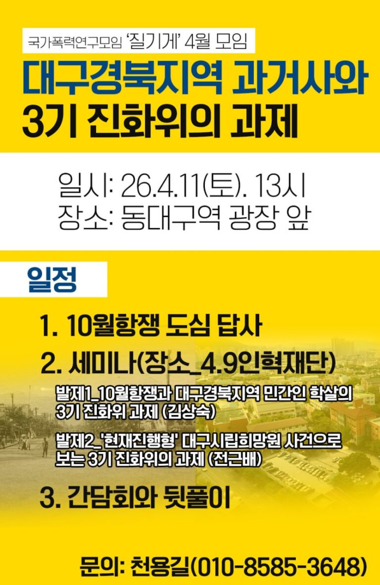 국가폭력모임 ‘질기게’ 모임 참여