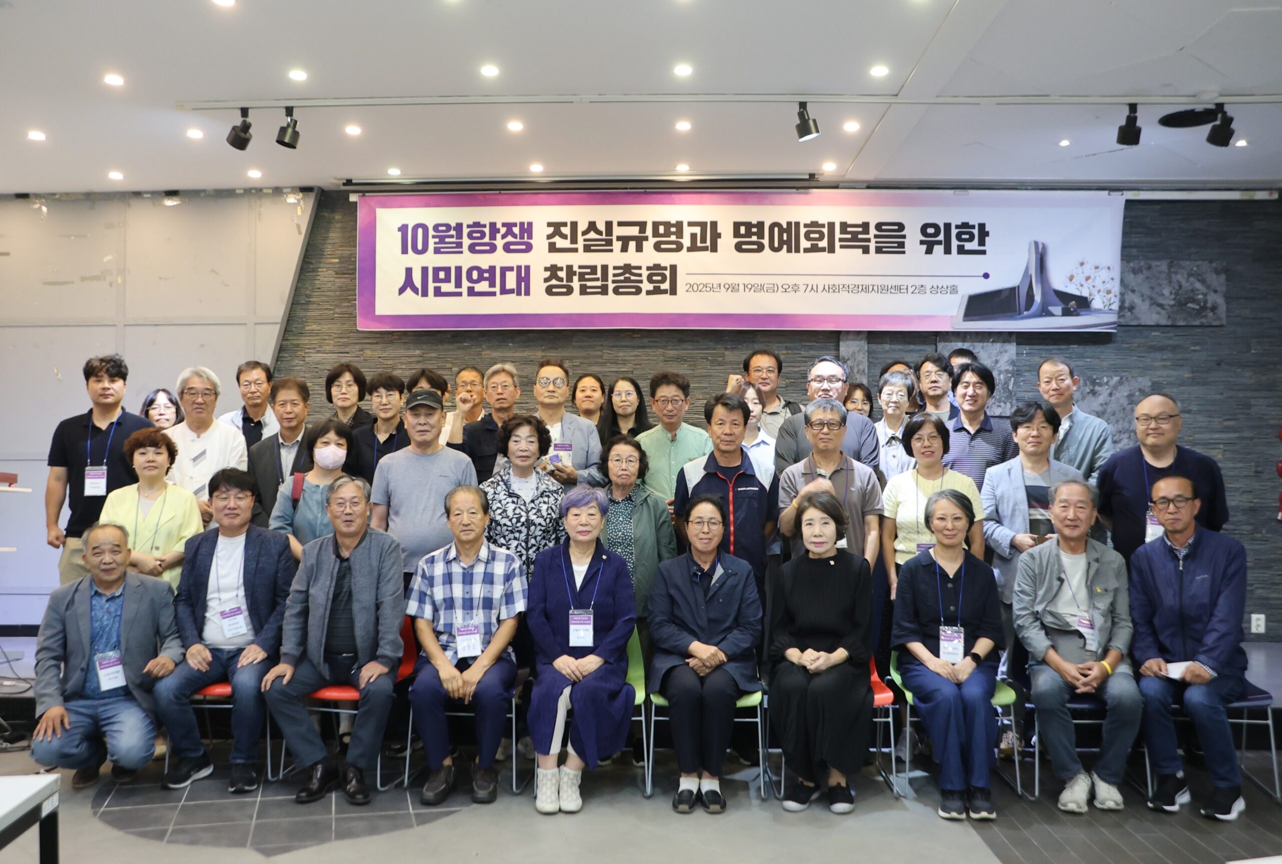 2025년 9월 19일 10월항쟁시민연대 창립총회 참가자 기념사진